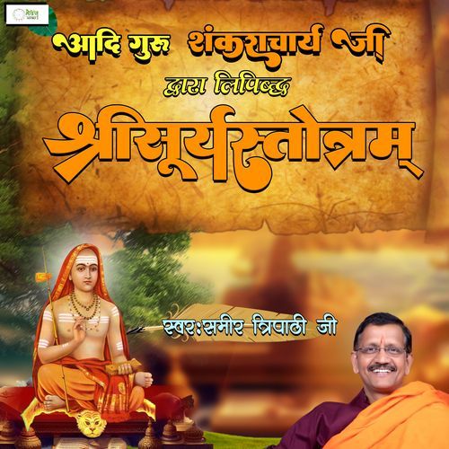 Shri Surya Stotram