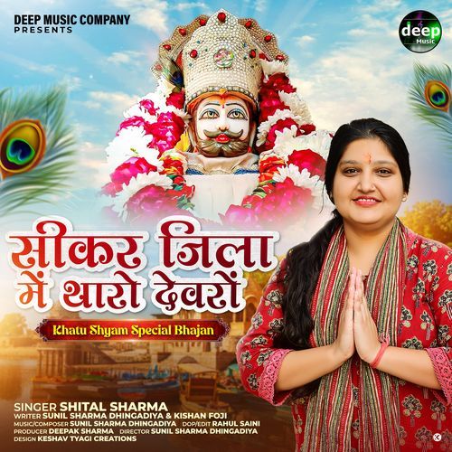 Sikar Jila Me Tharo Devro