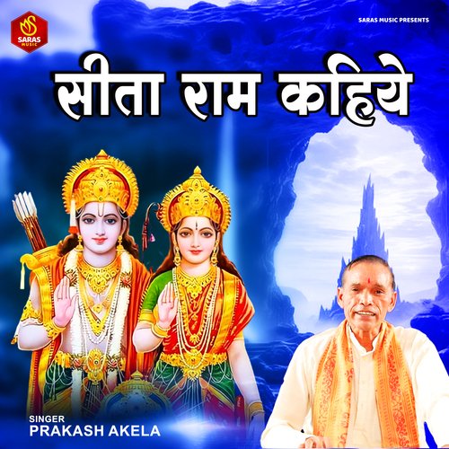 Sita Ram Kahiye
