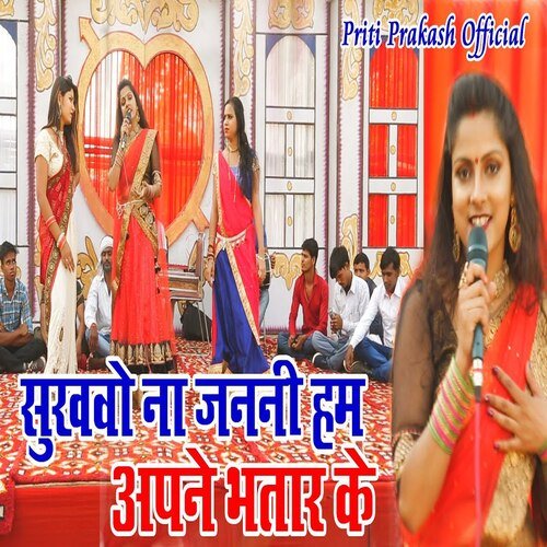 Sukhao Na Janani Ham Apne Bhatar Ke