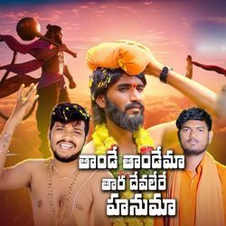 THANDE THANDE MA TARA