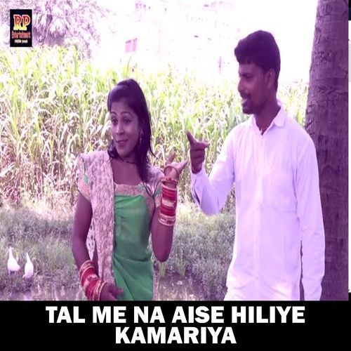 Tal Me Na Aise Hiliye Kamariya