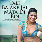 Tali Bajake Jai Mata Di Bol