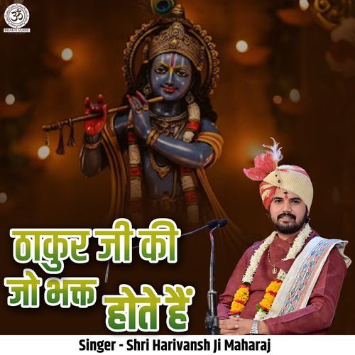 Thakur Ji Ki Jo Bhakt Hote Hai