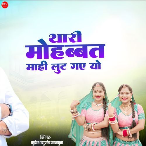 Thari Mohabbat Mahi Lut Gaye Yo