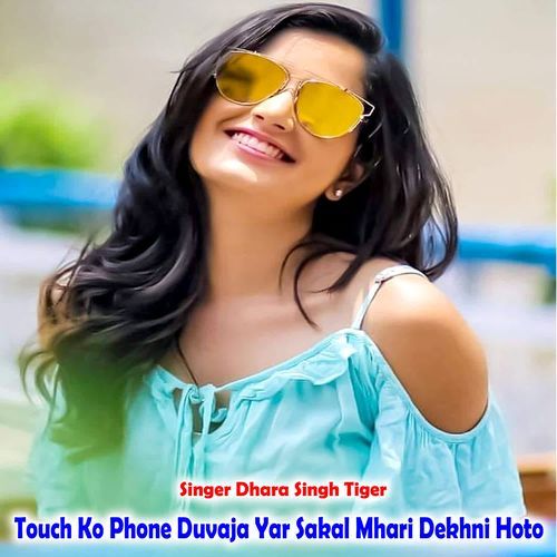 Touch Ko Phone Duvaja Yar Sakal Mhari Dekhni Hoto