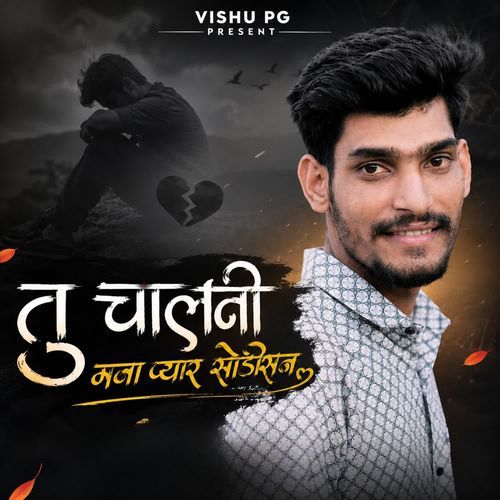 Tu Chalani Mana Pyar Sodisan