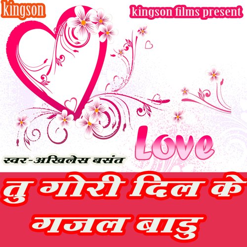 tu gori dil ke gajal (bhojpuri)
