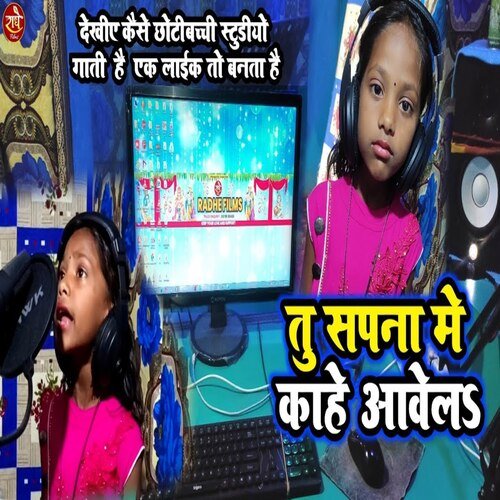 Tu Sapana Me Aawela