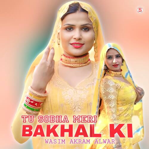 Tu Sobha Meri Bakhal Ki