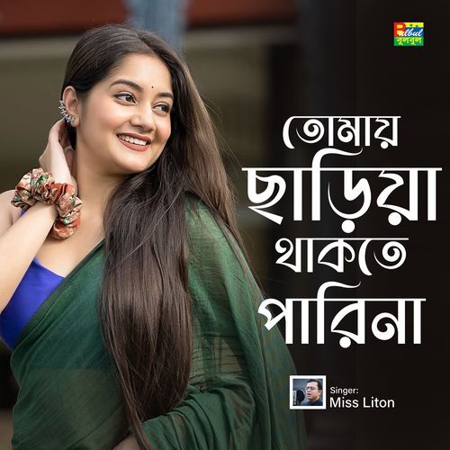 Tumay Chariya Thakhte Parina
