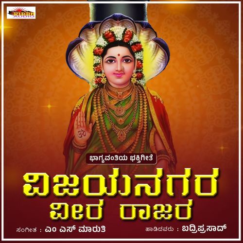 Vijaya Nagara Veer Rajar