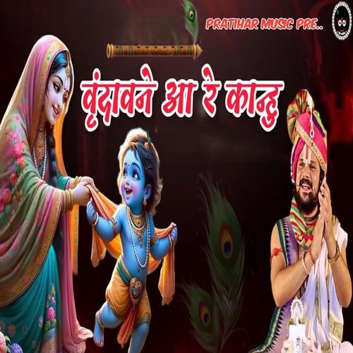 Vrandavan Aa Re Kanhu