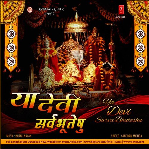 ya devi sarva bhuteshu lyrics in english pdf