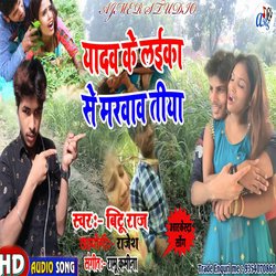 Yadav Ke Laika Se Marwav Tiya