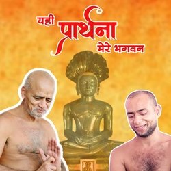 Yahi Prarthna Mere Bhagwan