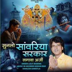 sunlo sanwariya sarkar lgava aarji