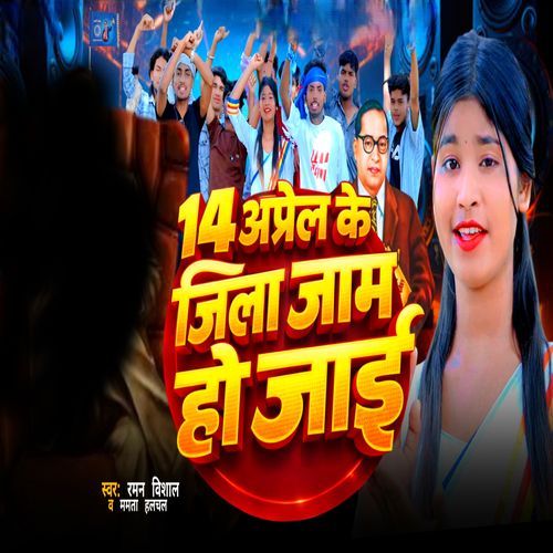 14 April Ke Jila Jam Ho Jaib