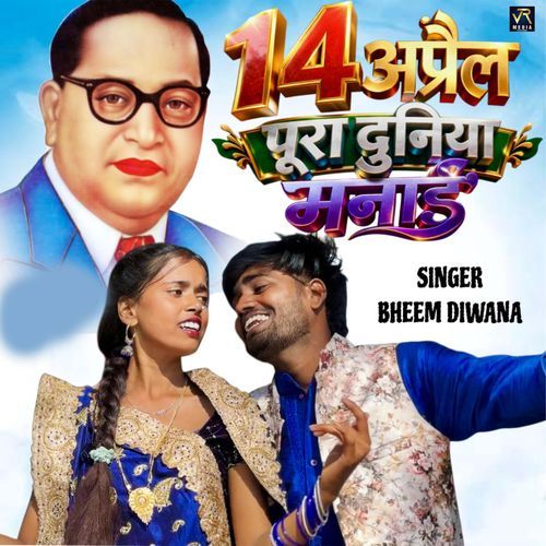 14 April Pura Duniya Manai
