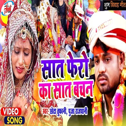 7 Fero Ka 7 Bachan (Bhojpuri Song)