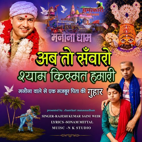 AB TOH SANWARO SHYAM KISMAT HAMARI