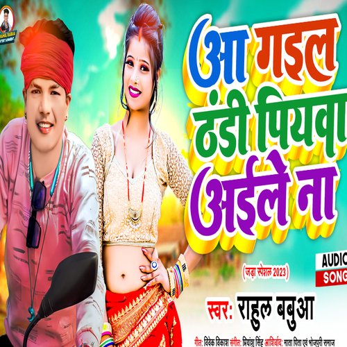 Aa Gail Thandi Piyawa Aaile Na (Bhojpuri)
