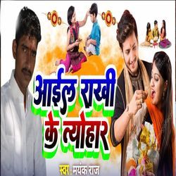 Aail Rakhi Ke Tyohar-B18tfk0CcGo