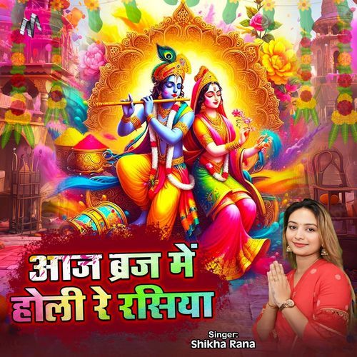 Aaj Braj Mei Holi Re Rasiya