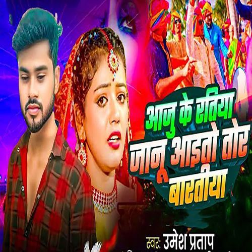 Aaju Ke Ratiya Janu Aaito Tor Baratiya