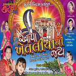 Ramo Bharwado Ramo Kaduka Dhame