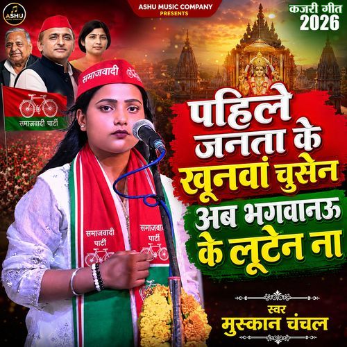 Ab Bhagwano Ke Luten Na