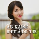 Ab Kase Bhula Du