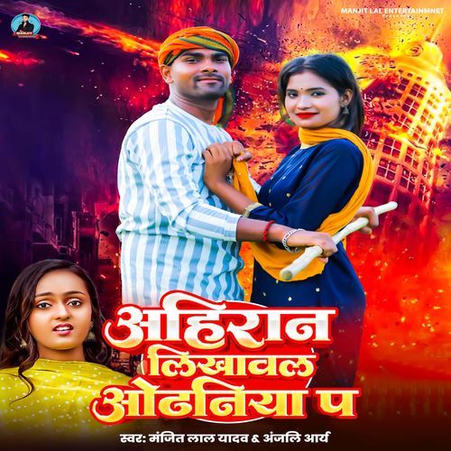 Ahiran Likhwala Odhaniya P