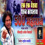 Ak Ak Peshava Dharun Kapalay 500 Maharane