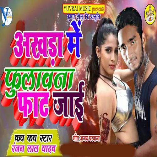 Akhda Me Fulawana Fat Jai