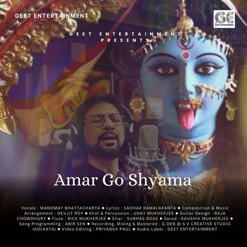 Amar Go Shyama