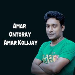 Amar Ontoray Amar Kolijay