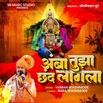 Amba Tujha Chhand Lagala