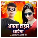Apna Bhi Time Aayega