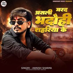 Asali Marad  Bhadohi Shahariya Ke