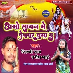 Aso Sawan Me Devghar Ghuma Da