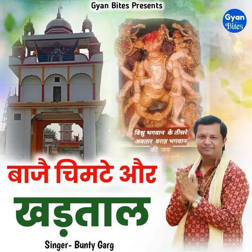 Baaje Chimte Or Khadtaal