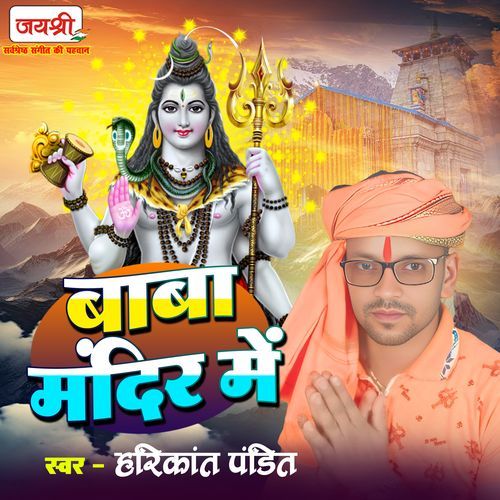 Baba Mandir Me