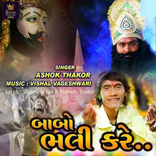 Babo Bhali Kare