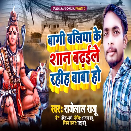 Bagi Ballia Ke Shan Badavale Rahih Baba Ho (Bhujpuri)