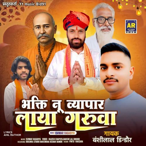 Bakti Nu Vyapar Laya Garuva