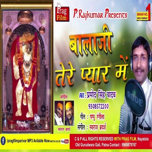 Balaji Tere Pyaar Me