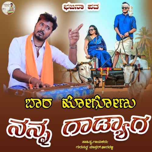 Bara Hogunu Nanna Gadyaga
