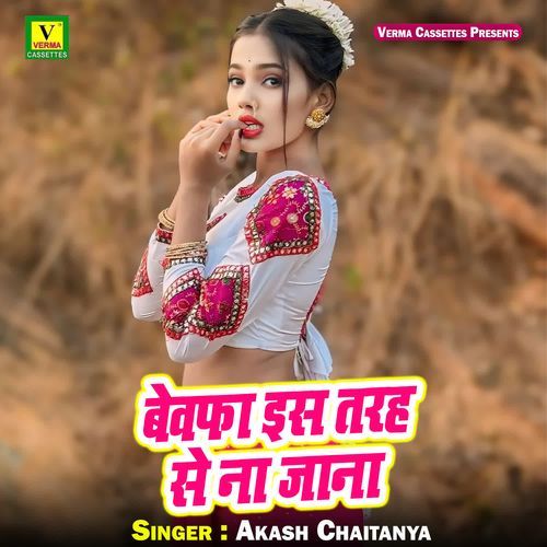 Bewafa Is Tarah Se Na Jana