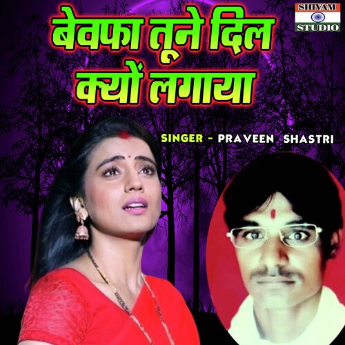 Bewafa Tune Dil Kyon Lagaya